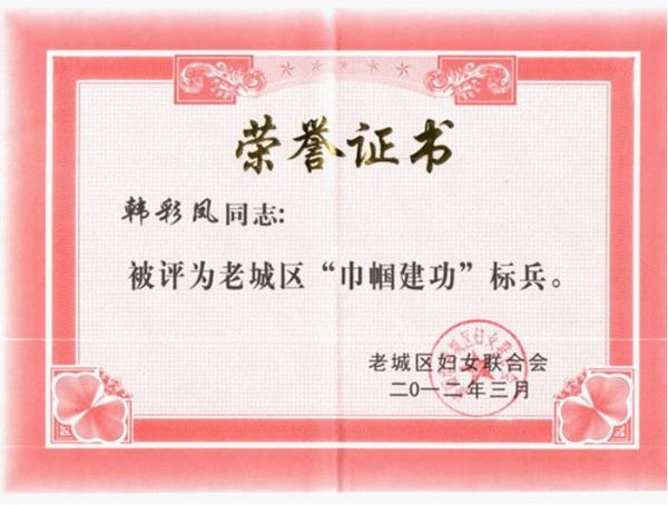 熱烈祝賀我公司總經理韓彩鳳同志被評為“巾
